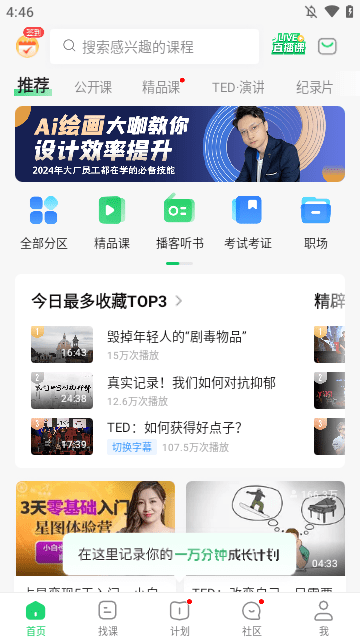 网易公开课