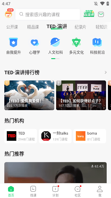 网易公开课APP