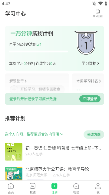 网易公开课APP