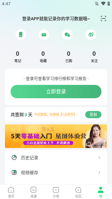 网易公开课APP