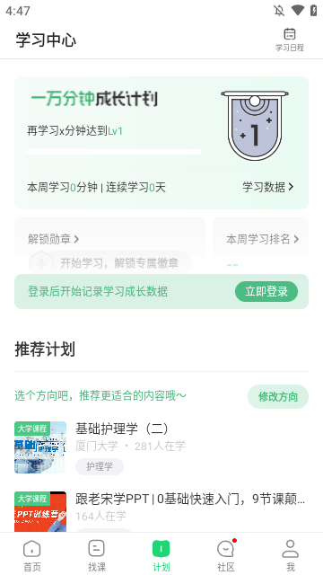 网易公开课APP