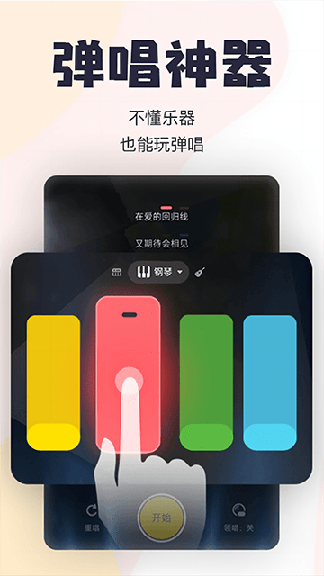 唱鸭APP