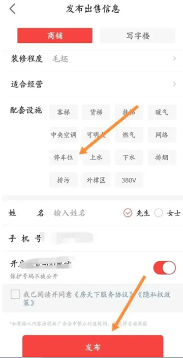 房天下怎么发布房源 房天下APP发布房源教程