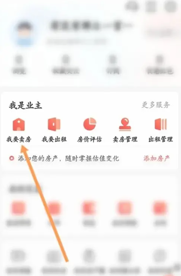 房天下怎么发布房源 房天下APP发布房源教程