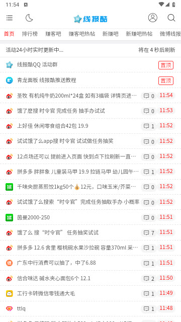 线报酷app