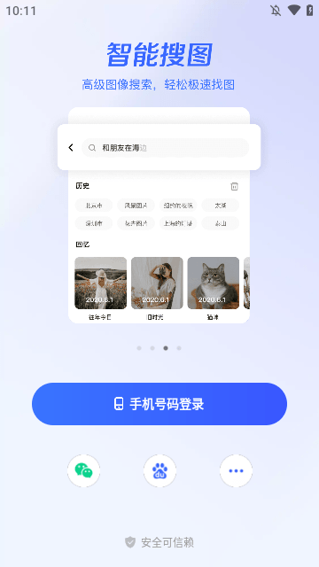 一刻相册APP