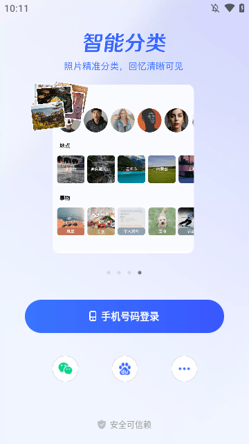 一刻相册APP