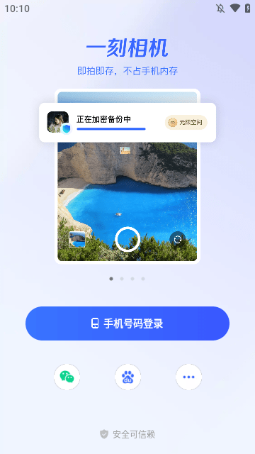 一刻相册APP