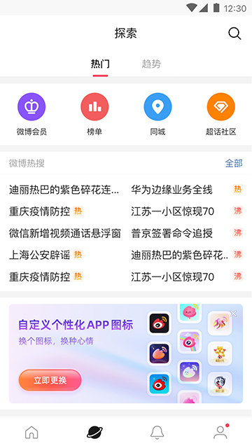 微博极速版APP