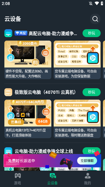 网易云电脑APP