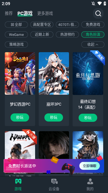 网易云电脑APP