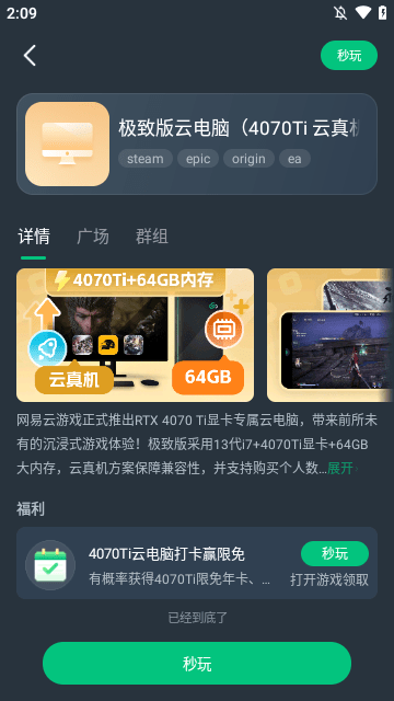 网易云电脑APP