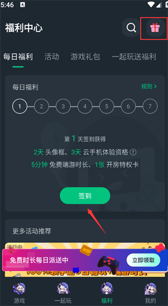 网易云电脑