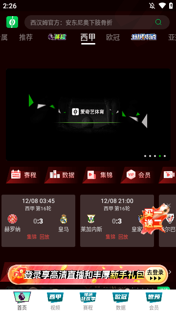 爱奇艺体育APP