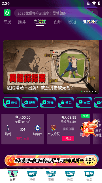 爱奇艺体育APP