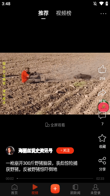 搜狐新闻APP