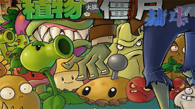 植物大战僵尸抽卡版