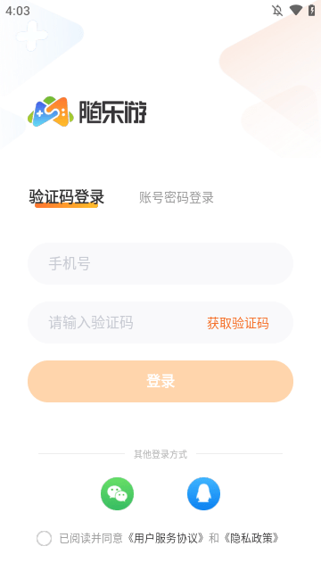 随乐游云游戏APP