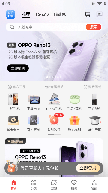 OPPO商城APP