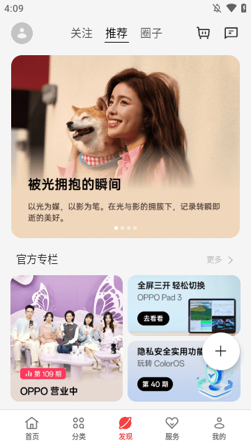 OPPO商城APP