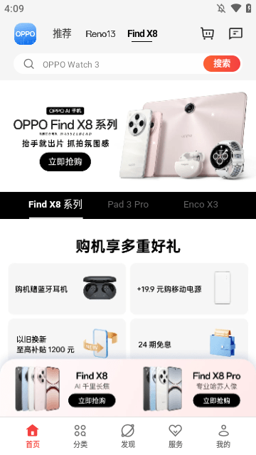 OPPO商城APP