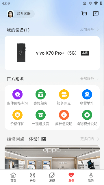 OPPO商城APP