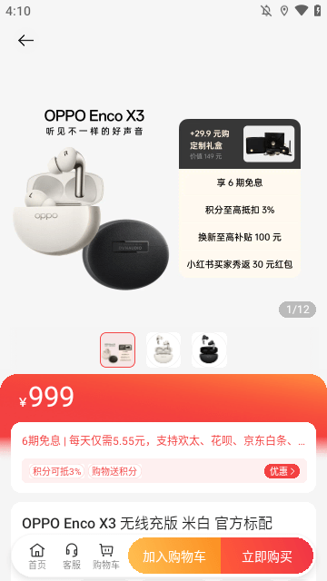OPPO商城APP