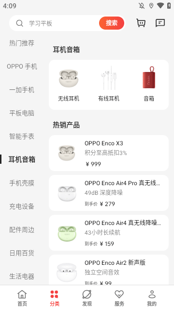 OPPO商城APP