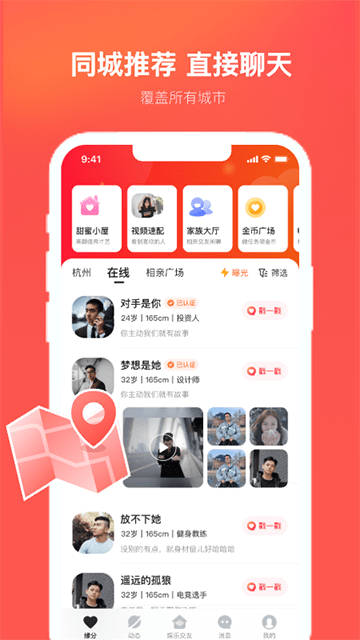 心遇APP