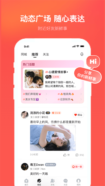 心遇APP