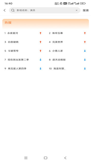 香葱追剧