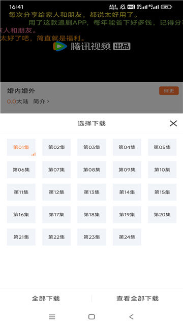 香葱追剧