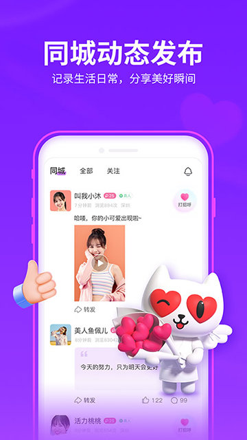 爱聊APP