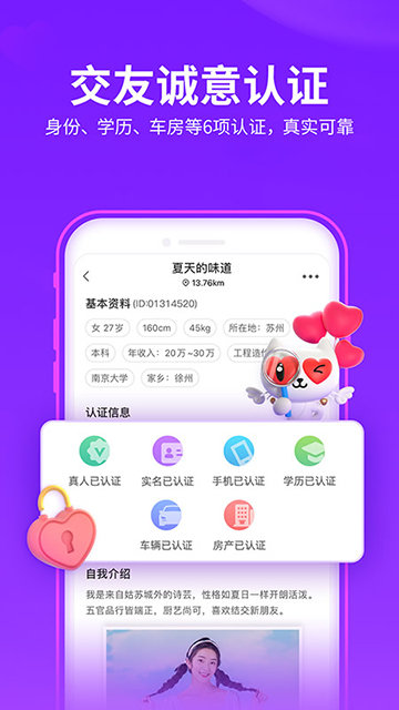 爱聊APP