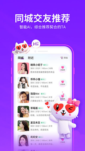 爱聊APP