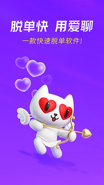 爱聊APP