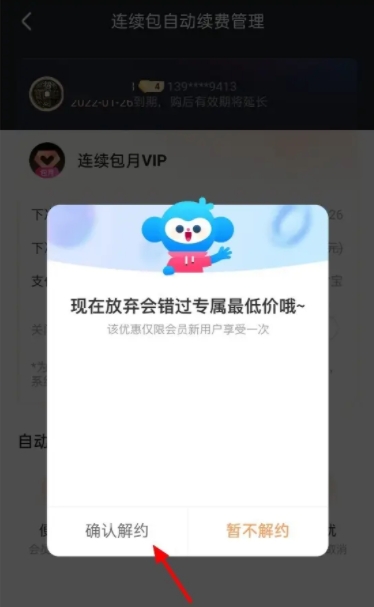 优酷怎么取消自动续费会员 优酷取消自动续费会员方法