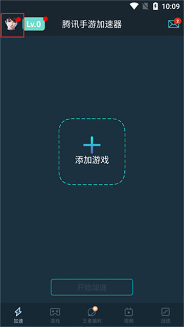 腾讯手游加速器