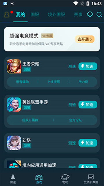 腾讯手游加速器