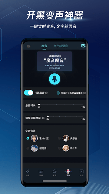腾讯手游加速器APP
