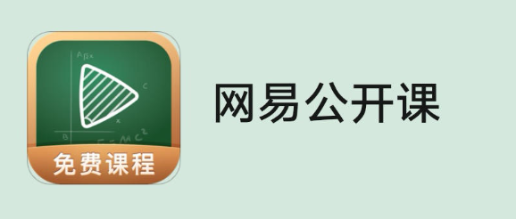 网易公开课怎么下载到本地 网易公开课视频下载缓存的方法教程