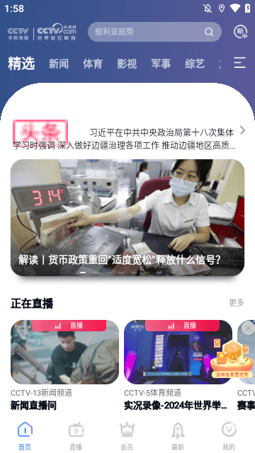 CCTV手机电视APP