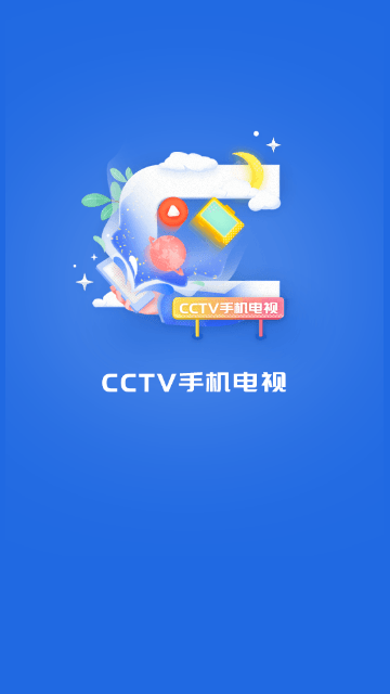 CCTV手机电视