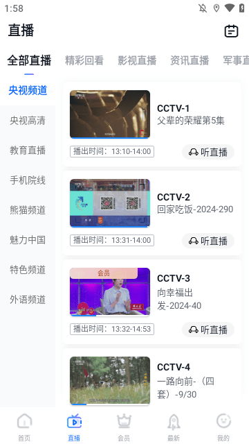 CCTV手机电视APP