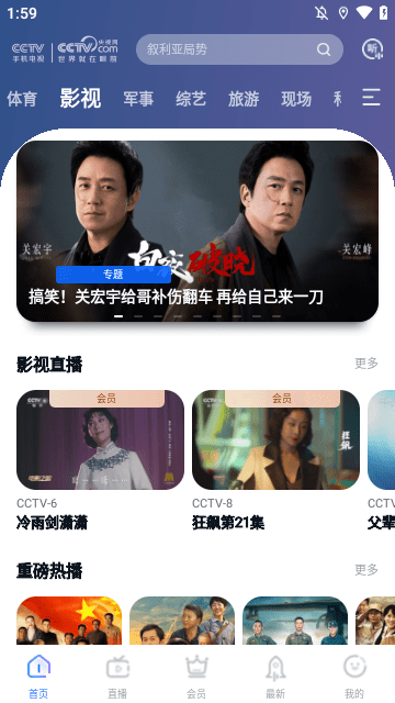 CCTV手机电视APP