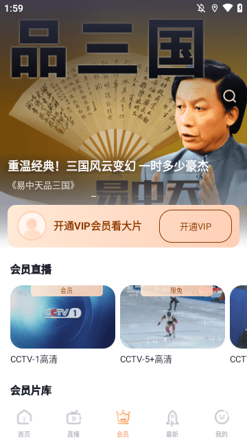 CCTV手机电视APP