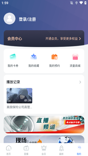 CCTV手机电视APP