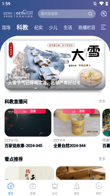 CCTV手机电视APP