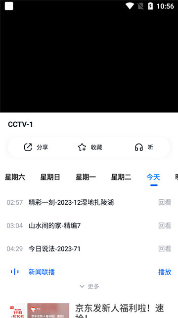 CCTV手机电视