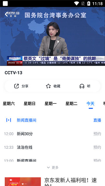 CCTV手机电视